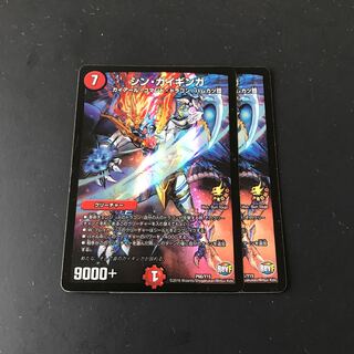 シン・ガイギンガ　2枚
