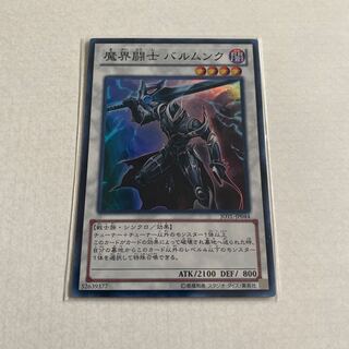 魔界闘士 バルムンク スーパーレア JP044