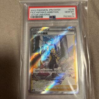 【PSA10】シロナの覇気 SAR 239/172