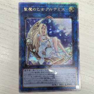 遊戯王　聖魔の乙女アルテミス　25th シークレットレア 聖魔の乙女アルテミス 25thシークレットレア（ポット様専用聖魔