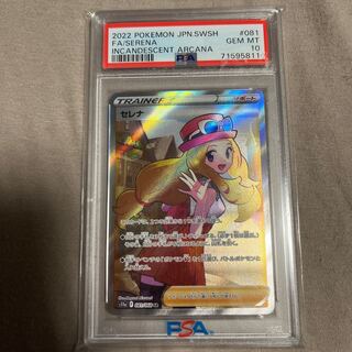 PSA10] Serena SR 081/068