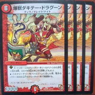 etf4251 set discount Bakuge Dakite Dragoon R 9/14