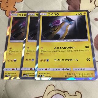 ライコウ とどろくらいめい