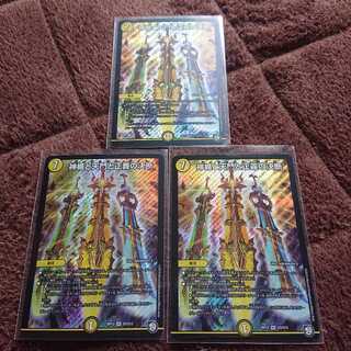 神楯と天門と正義の決断 3枚セット