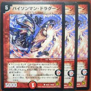 etf4271セット割引　パイソンマン・ドラグーン C 48/55