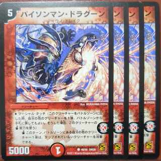 etf4272-4275セット割引　パイソンマン・ドラグーン C 48/55