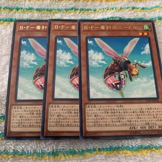 B・Fー毒針のニードル