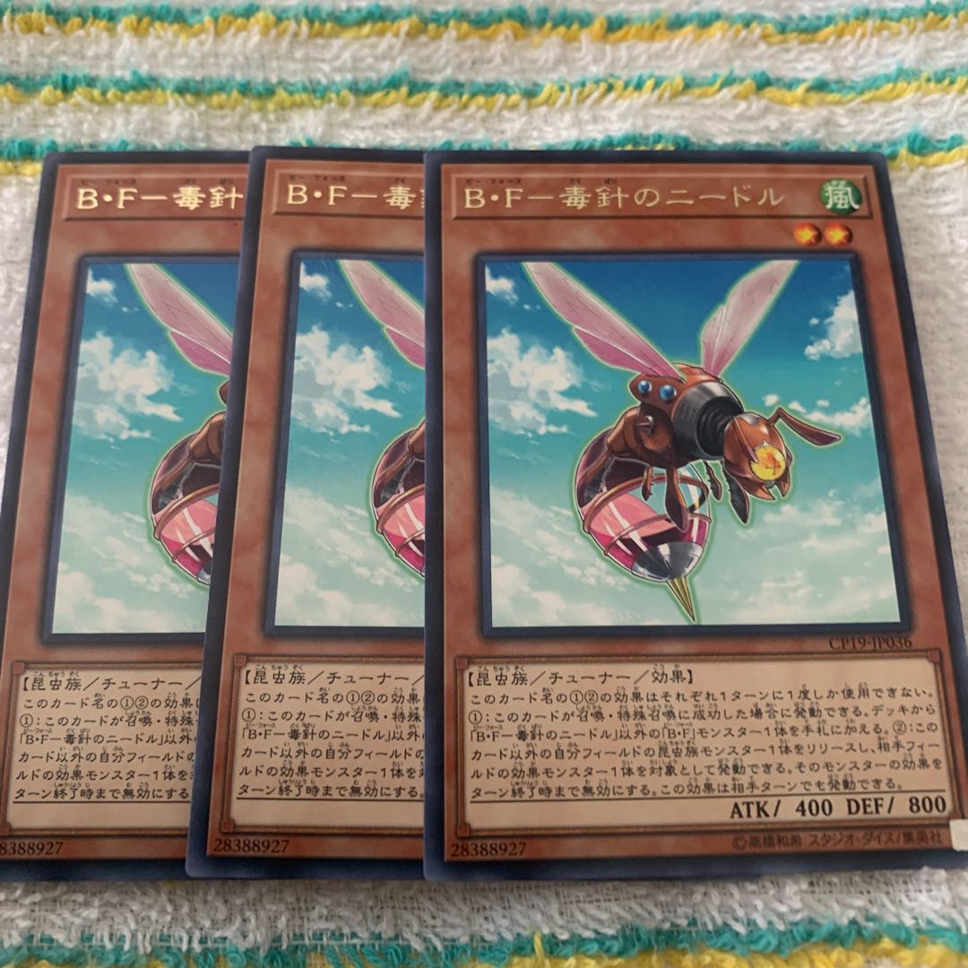 B・Fー毒針のニードル