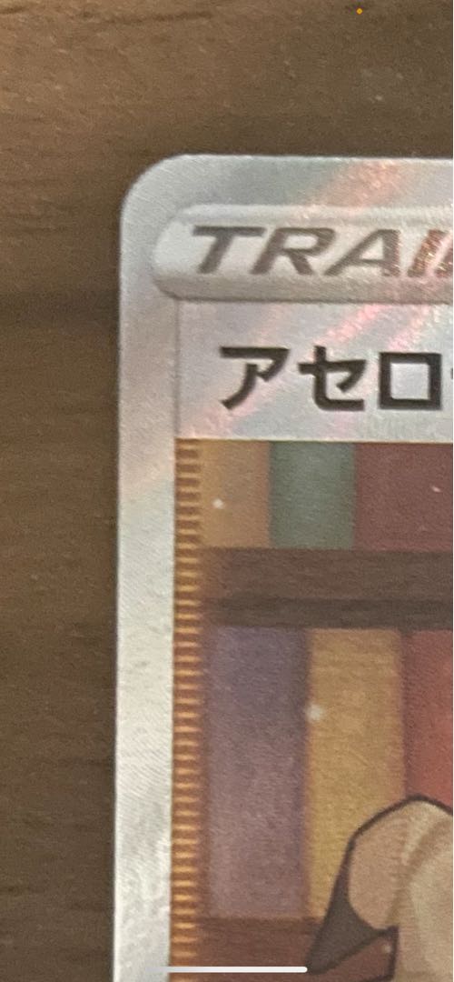 Acerola Foresee SR 255/184