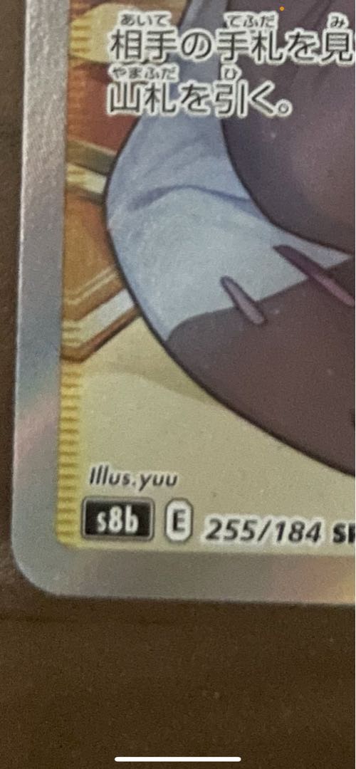 Acerola Foresee SR 255/184