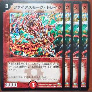 etf4277-4279セット割引　ファイアスモーク・ドレイク C 99/110/Y8