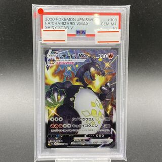 【PSA10】リザードンVMAX SSR 308/190