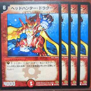 ヘッドハンター・ドラグーン