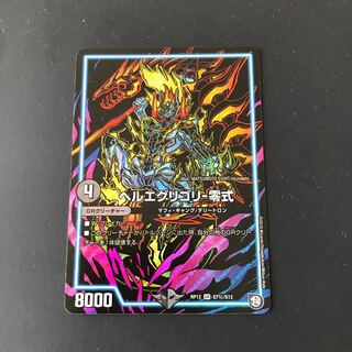 ヘルエグリゴリ-零式　シク