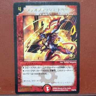 etf4287 set discount Meteo Flash Dragoon (foil stamping) P33/Y5 1枚