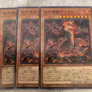 怒炎壊獣ドゴラン