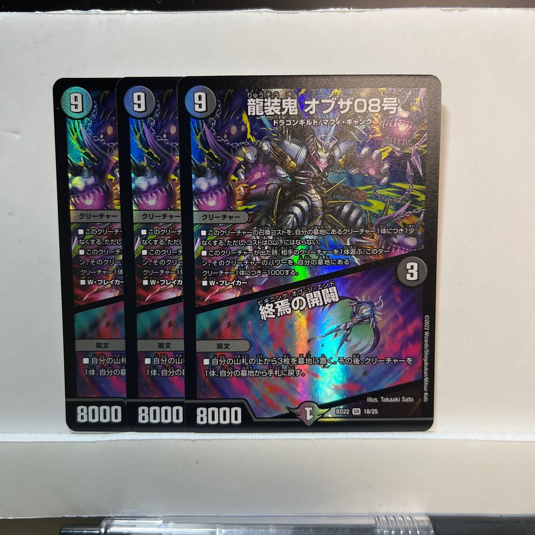 Ryuso Oni of the 08｜Openings of the End SR 18/25