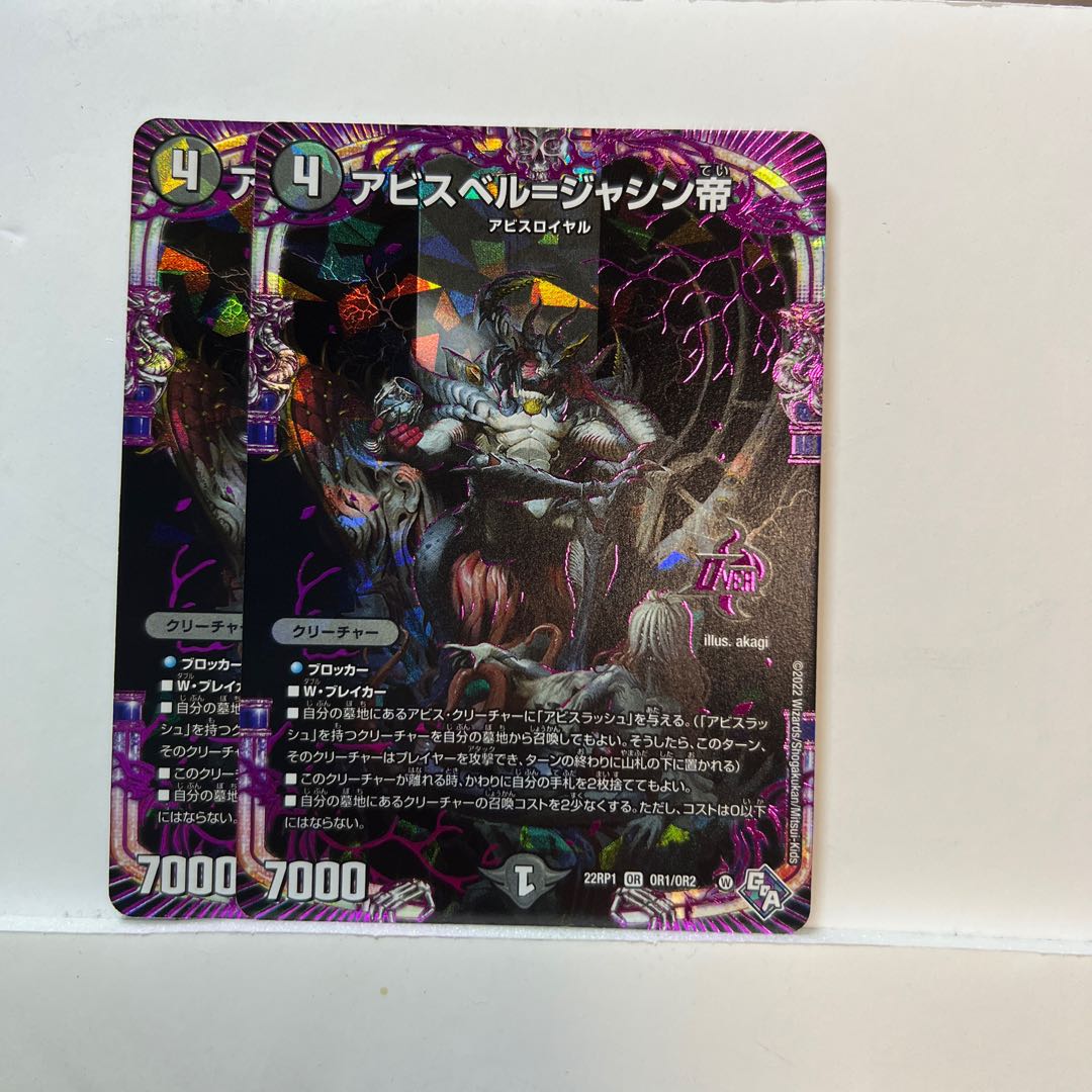 Abyss Bianca = Emperor Jasin OR OR1/OR2