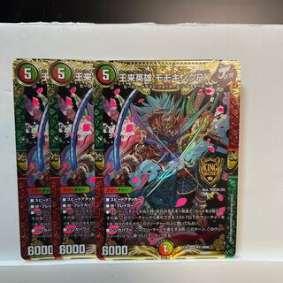 王来英雄 モモキングRX KGM M11/M40