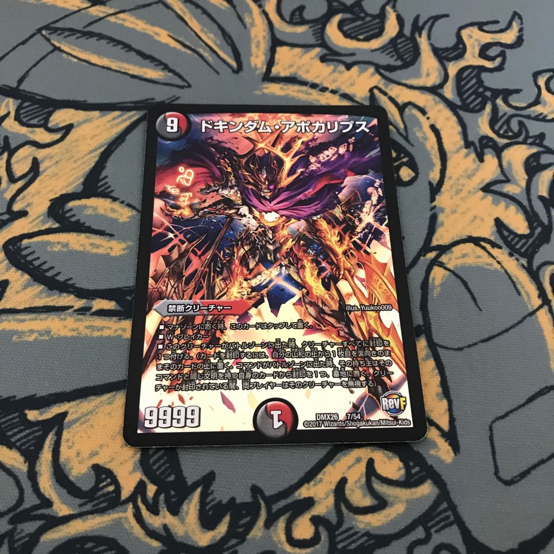 即日発送 ドキンダムアポカリプス