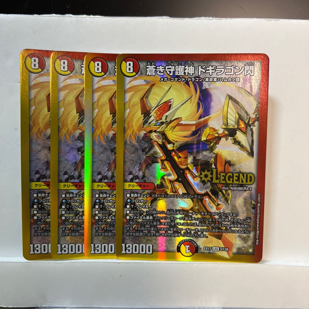 蒼き守護神 ドギラゴン閃 LEG 3/138