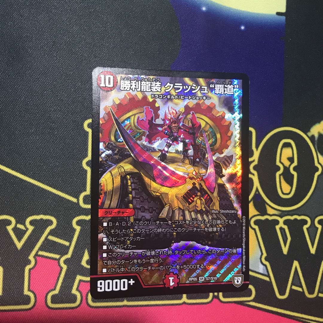 覇道　専用 1枚