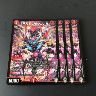 双打の鬼ウコン丸　4枚