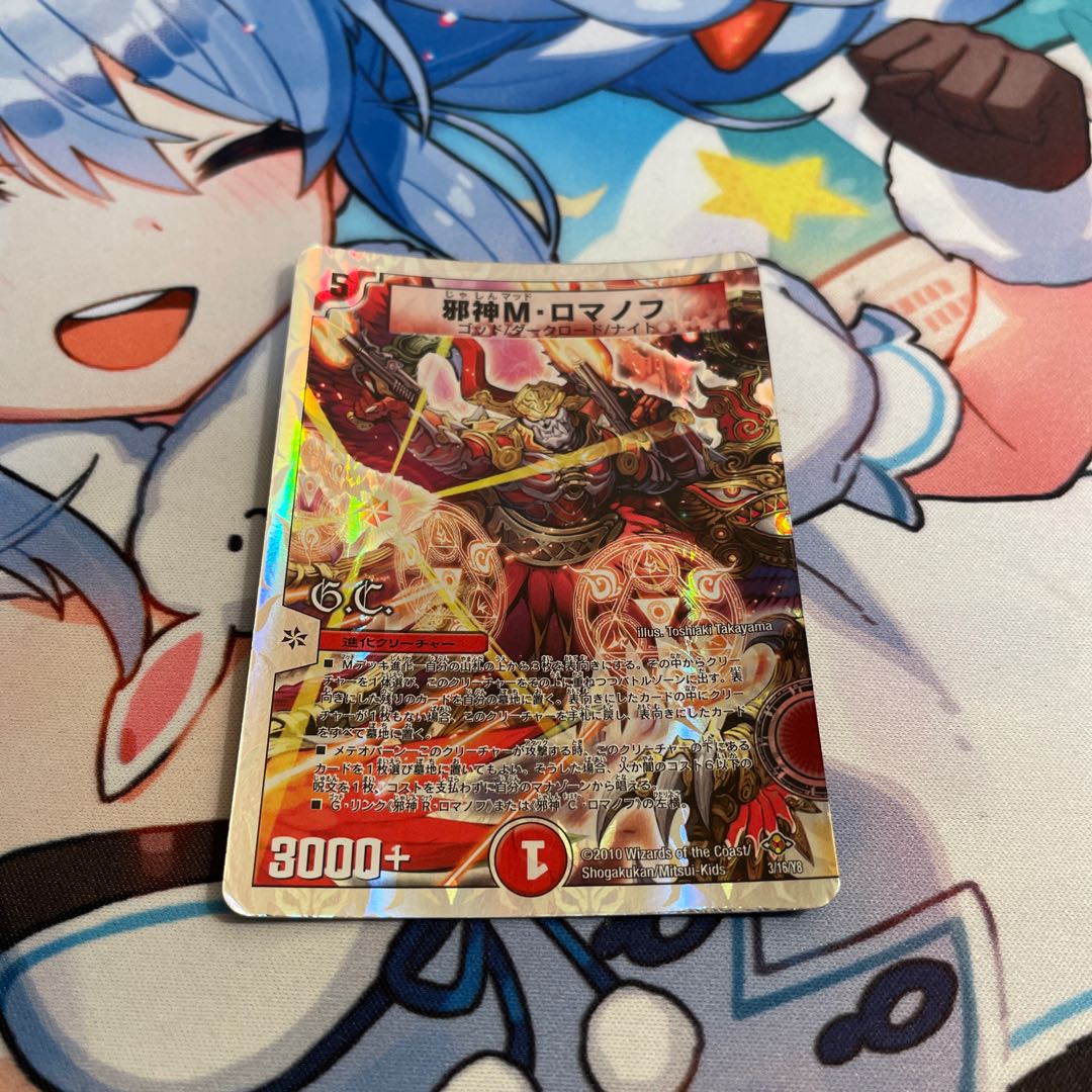 Evil M. Romanov(G.C)(Superdeck spec.) 3/16/Y8