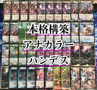 Full-scale construction [Anacolor Handes] Deck & double sleeve