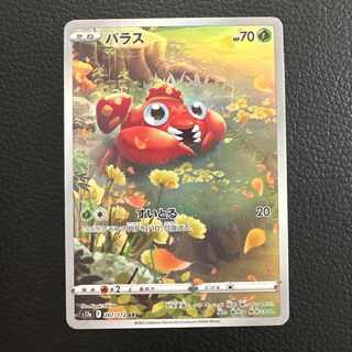 Paras AR[s12a 207/172]. 1枚