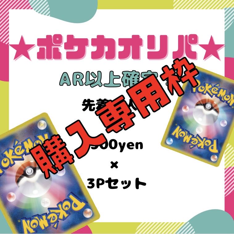 Pokéka Oripa: Purchase-only frame (5)