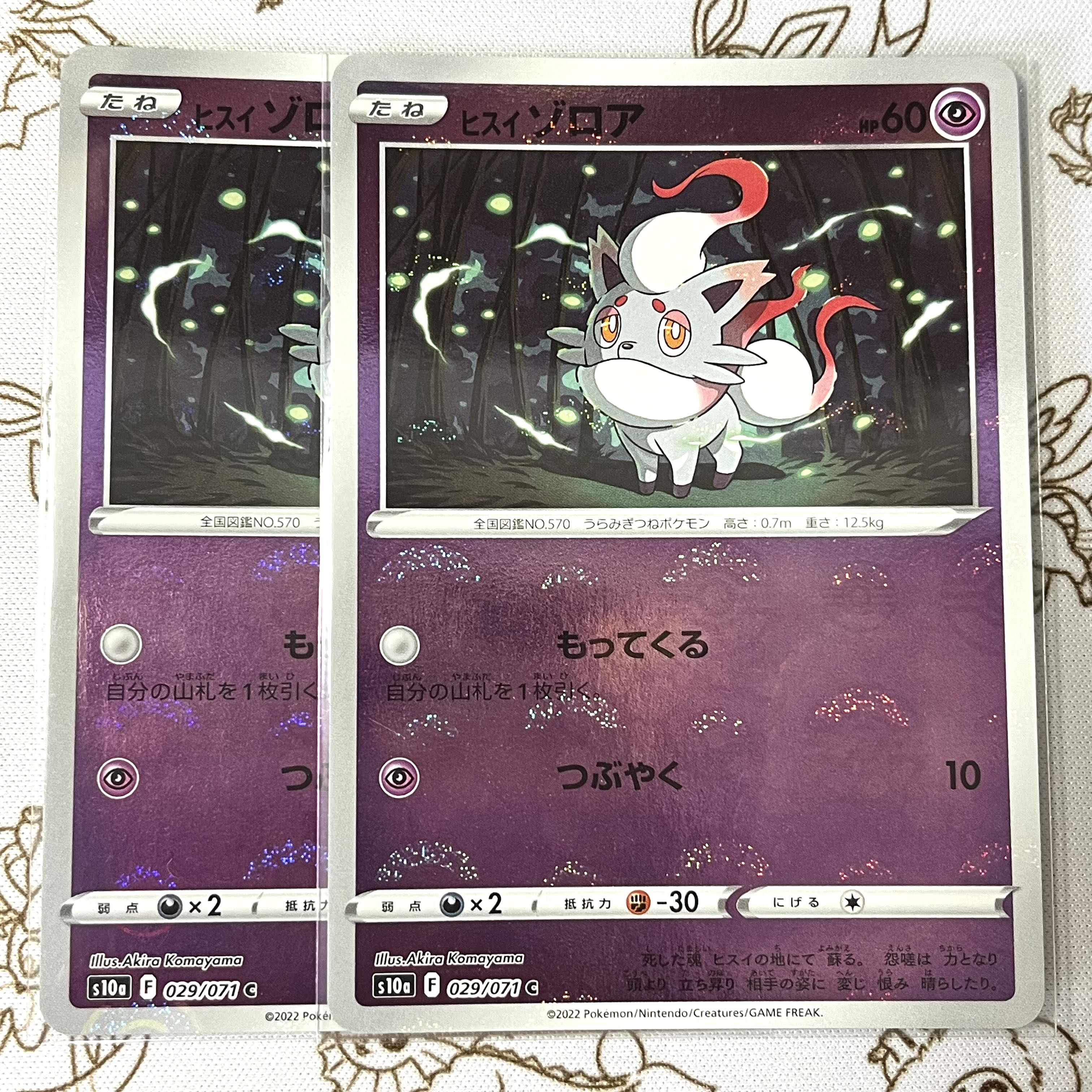 Jade Zorua (mirror) C 029/071