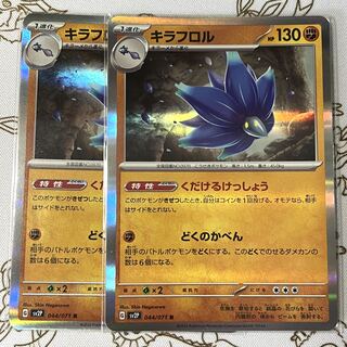 キラフロル R 044/071