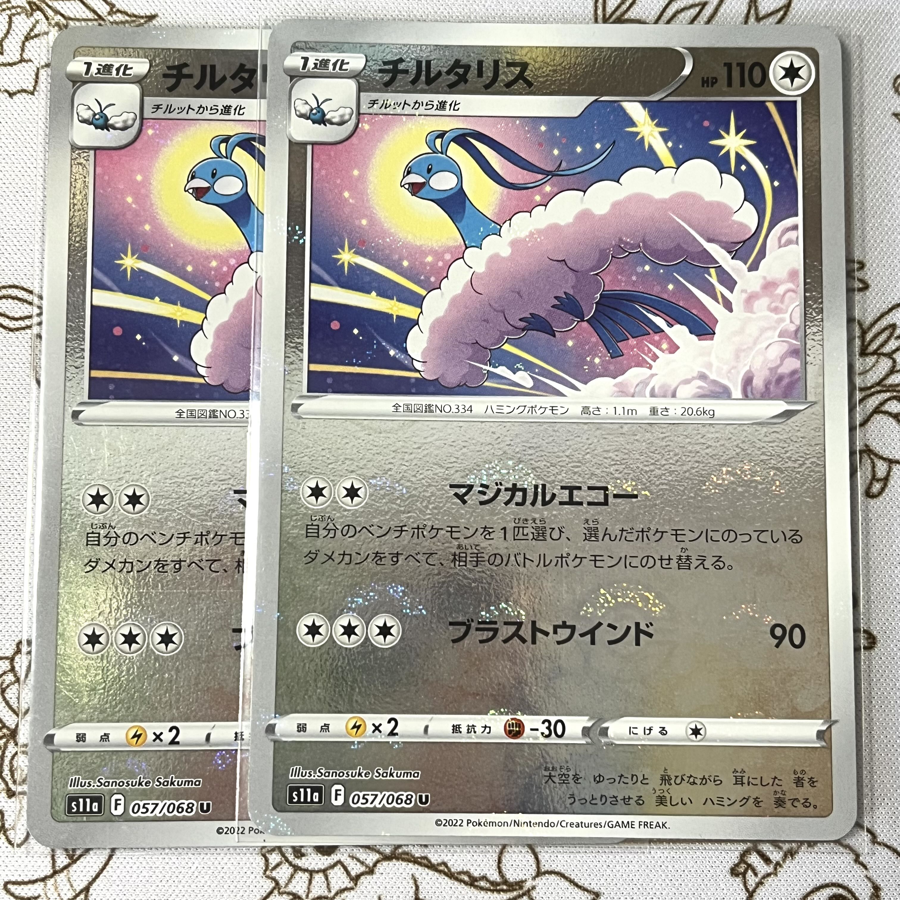 Altaria (mirror) U 057/068
