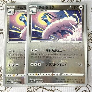 Altaria (mirror) U 057/068