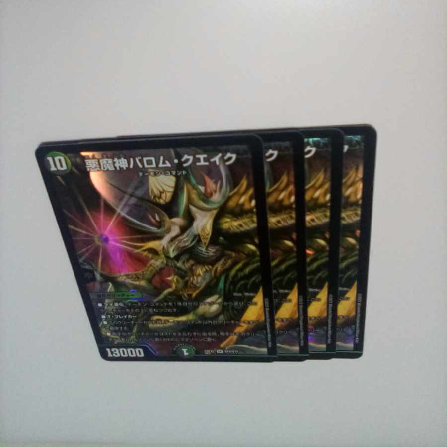 Ballom, Master of Death/Quake SR S10/S15 ①.