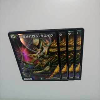 Ballom, Master of Death/Quake SR S10/S15 ①.