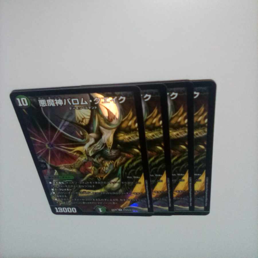 Ballom, Master of Death/Quake SR S10/S15 ②