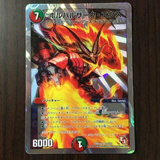 ボルバルザーク・エクス ボルバルザークエクス