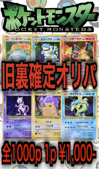 パ*様様 ‼️1週間限定値下げ‼️ポケモンカード 旧裏 まとめ売り 引退品➕オマ ポケモン 旧裏確定オリパ はくまい様 5パック 1枚の通販 JJ