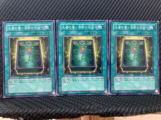 【ぽぽたん】遊戯王 5616 生者の書-禁断の呪術- 3枚 ノーマル