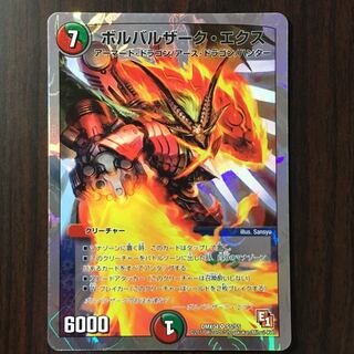 ボルバルザーク・エクス ボルバルザークエクス