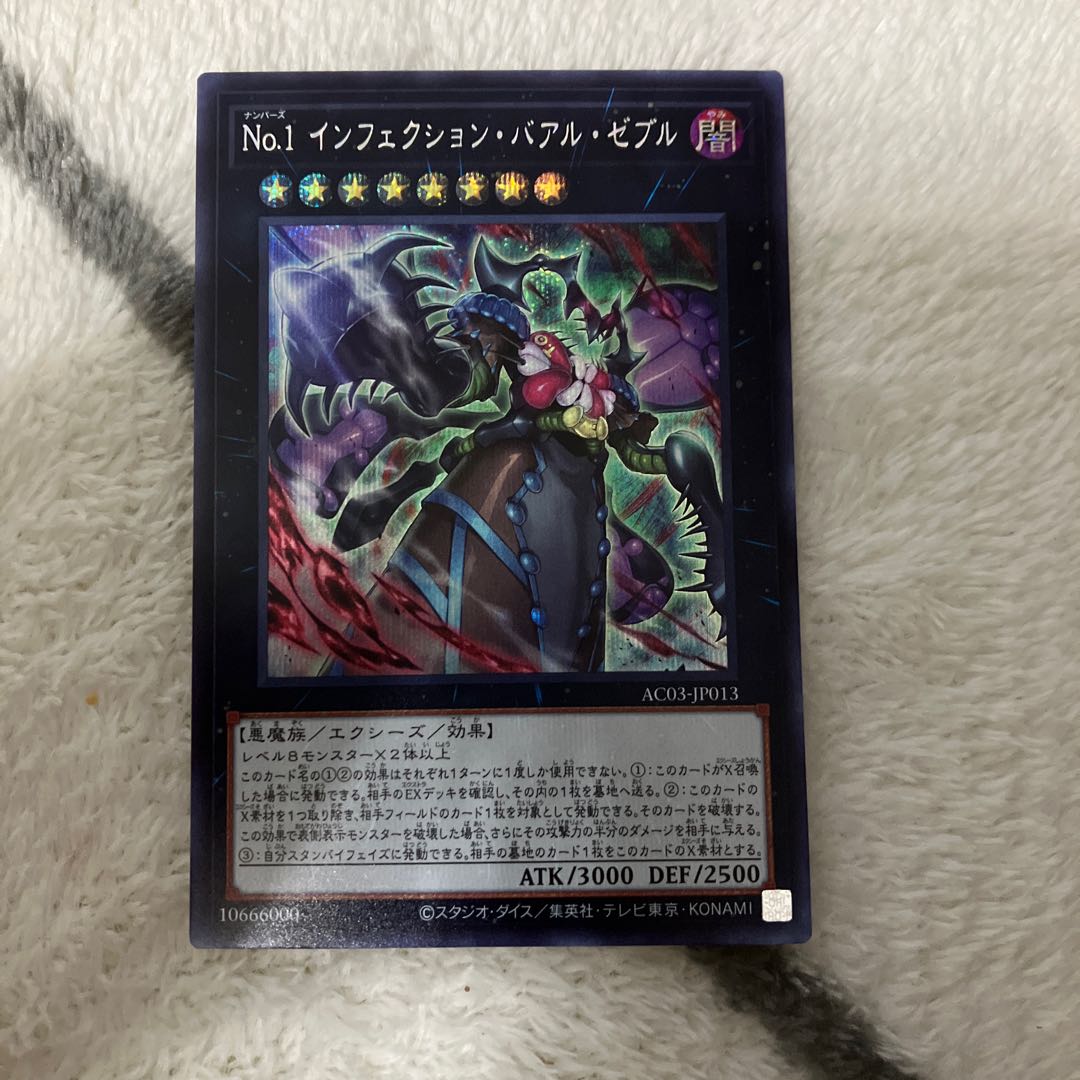 No.1 Infection Baal Zebre Secret