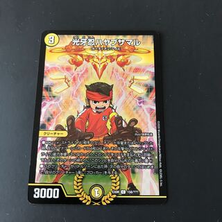 光牙忍ハヤブサマル