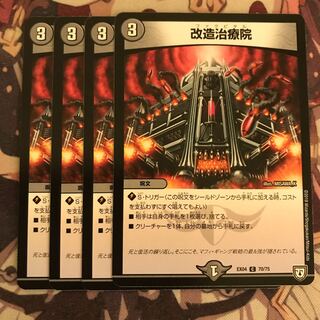 改造治療院　4枚