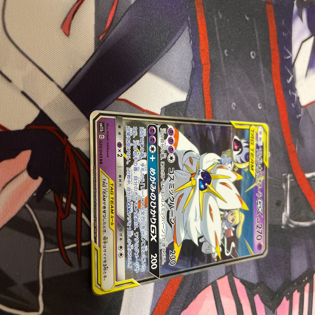 Solgaleo&LunalaGX RR 020/049