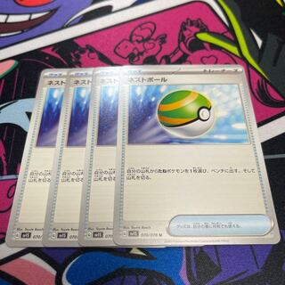 【値下げ】ネストボール U 070/078