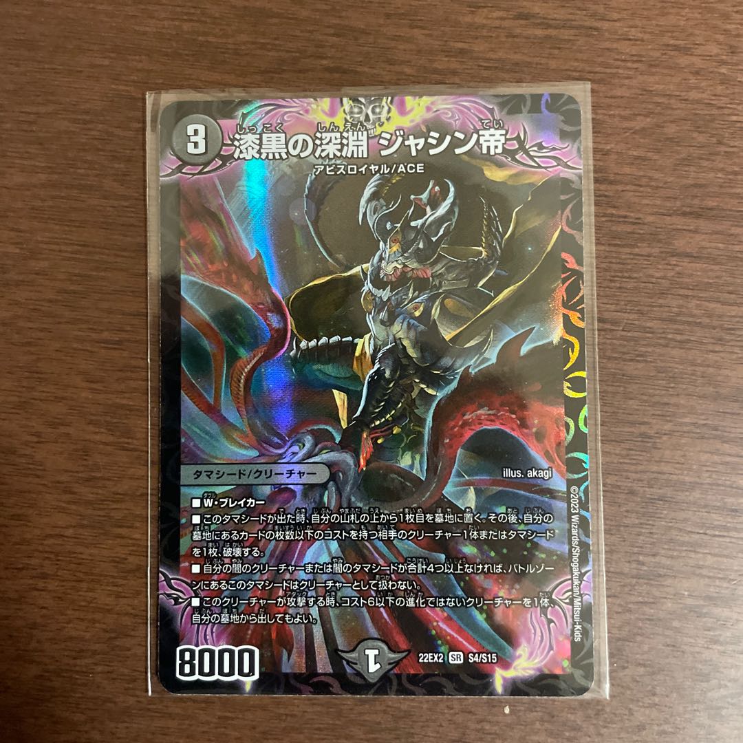 Jet-Black Abyss Emperor Jashin SR S4/S15