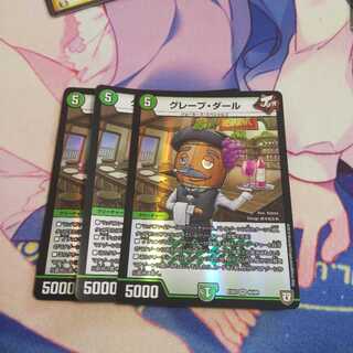 グレープダール