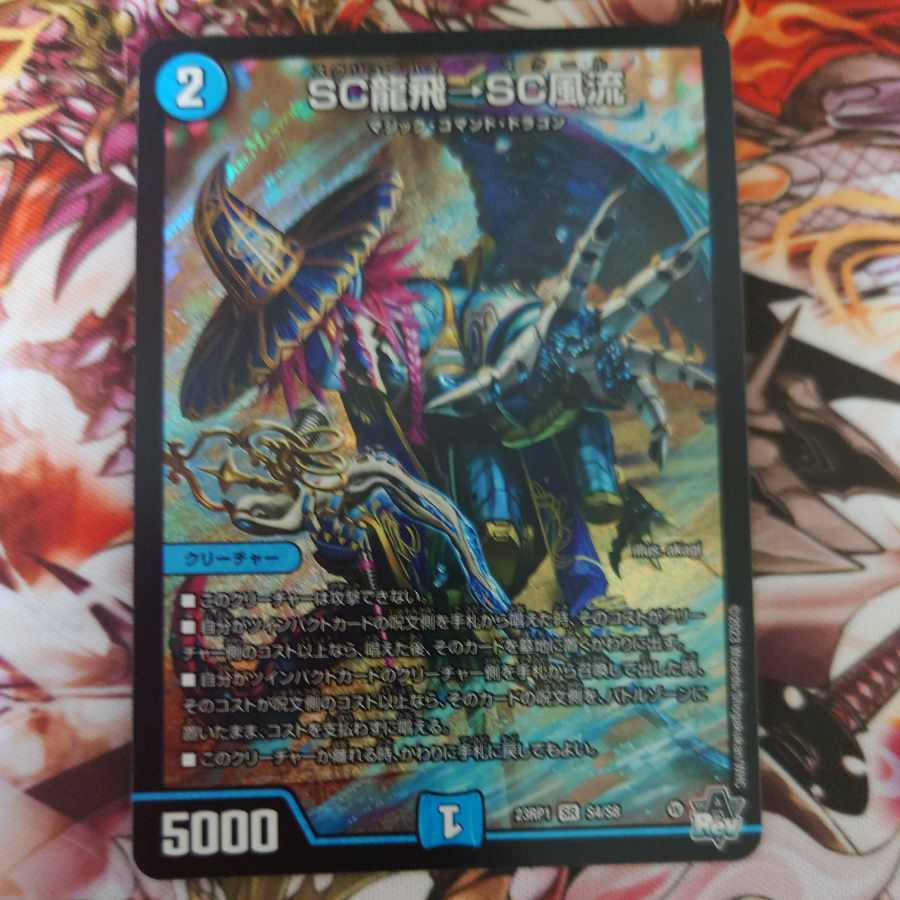 SC Ryuhei → SC Furyu SR S4/S8